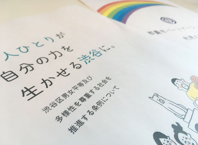 同性パートナーシップ