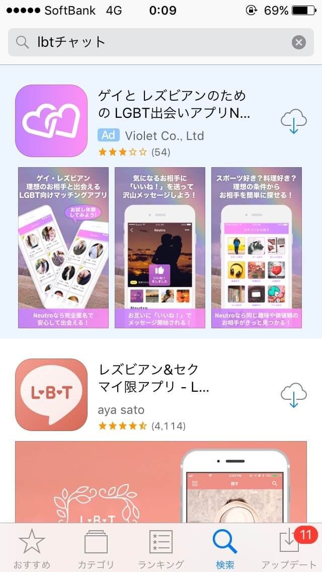 LBTチャット app store