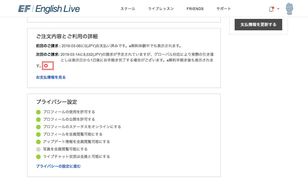 ef english 退会