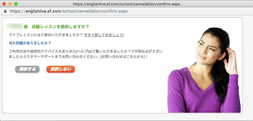 ef english 解約