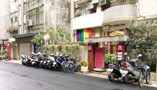 【ShiDa】台湾の台北には、レズビアン系のカフェや雑貨屋が点在するエリアがある