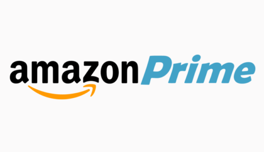 amazonプライム メリット