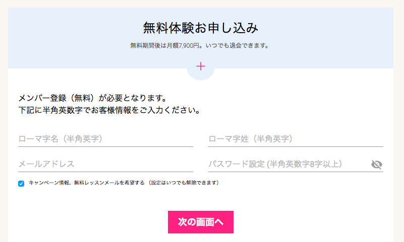 EF English Live 無料体験申し込み方法
