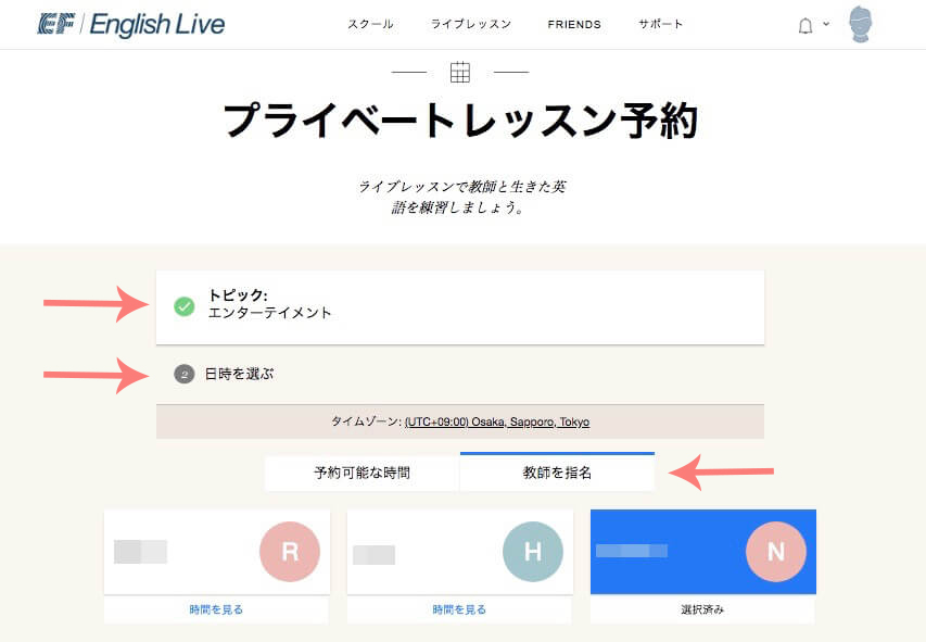 EF 英会話 予約