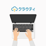 クラウティ 評判