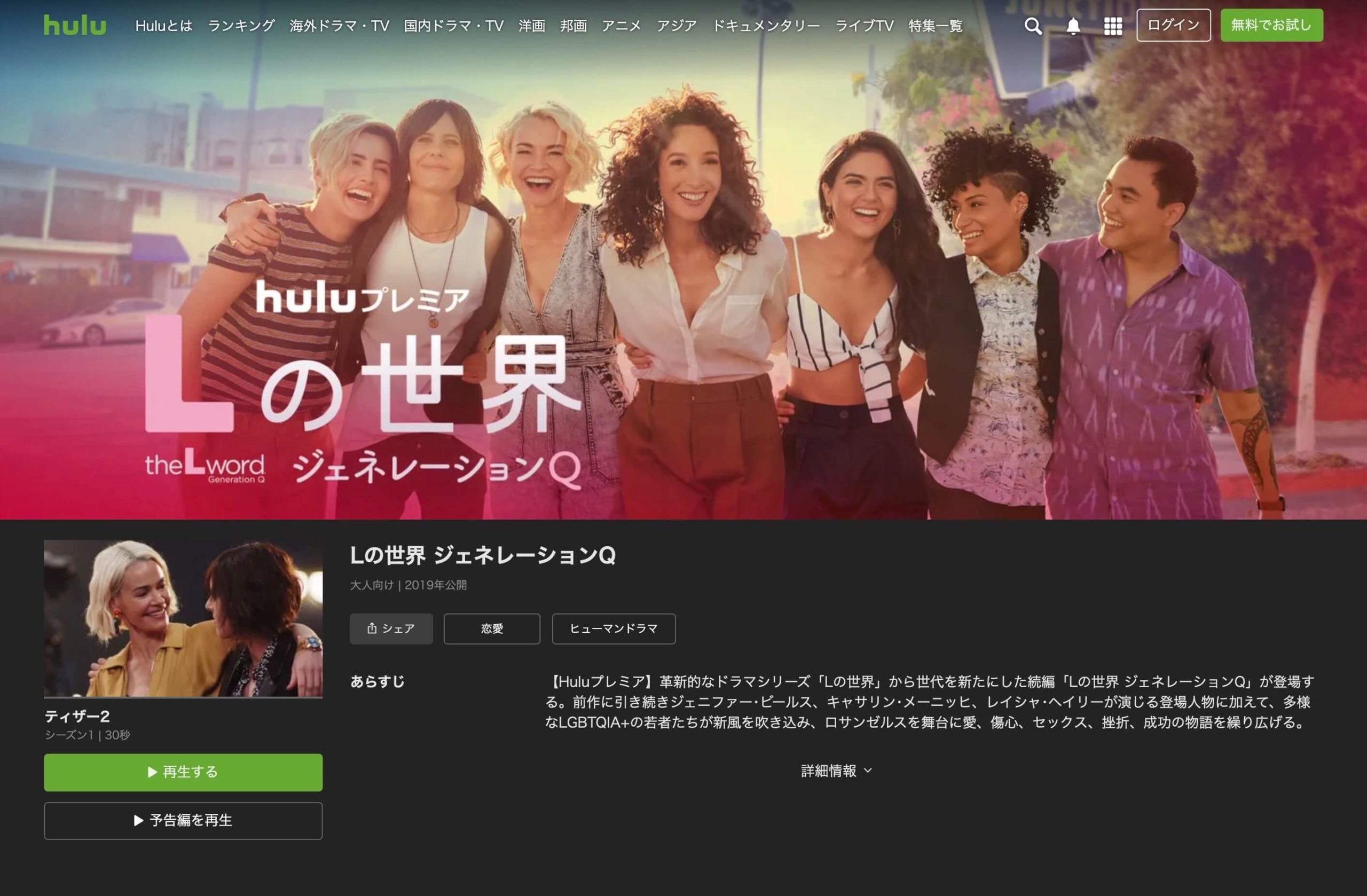 Hulu Lの世界
