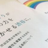 ﻿同性パートナーシップ制度がある、日本の自治体一覧